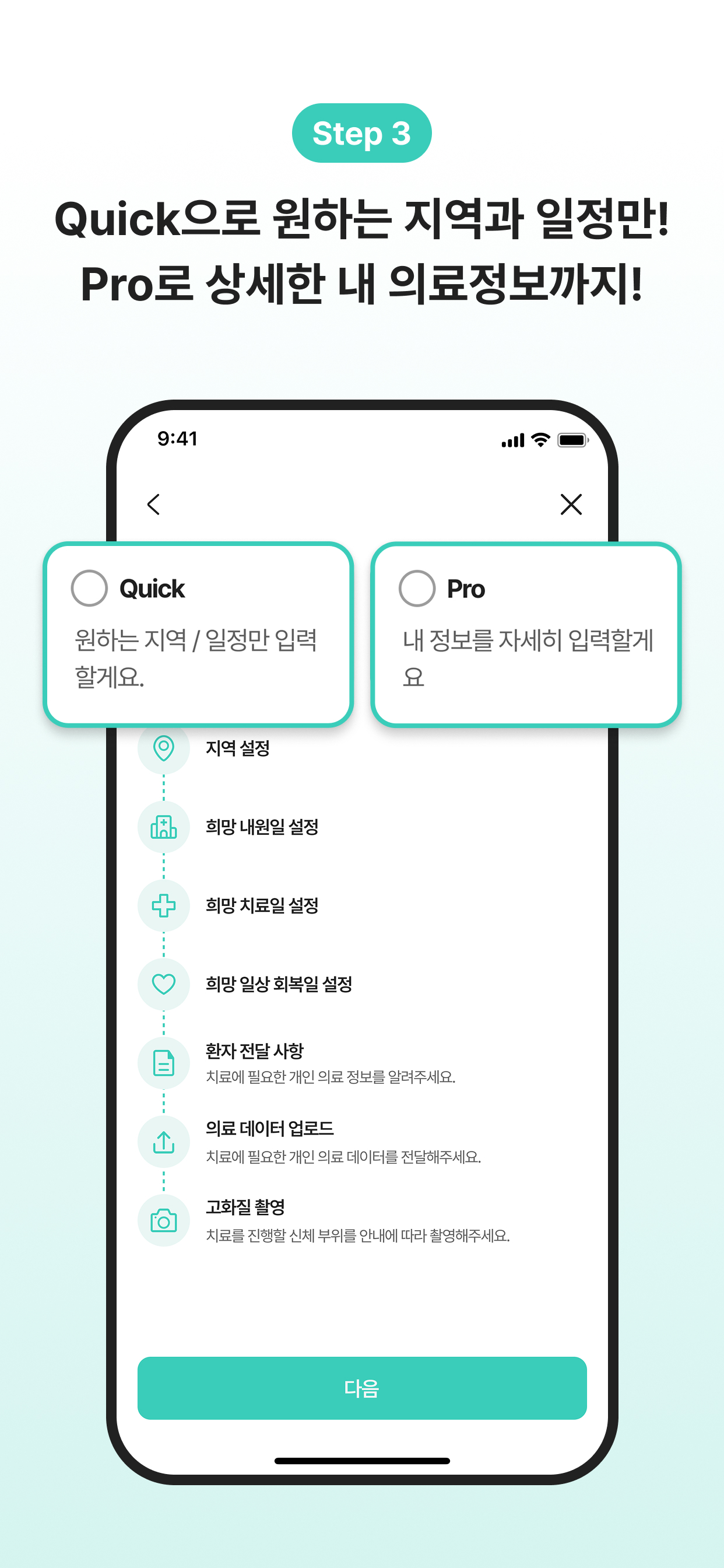 픽클 - 라식 / 라섹 맞춤 비교 선택 screenshot 5