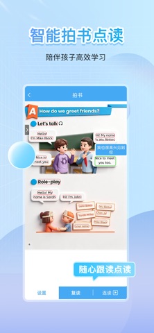 点读君（原倍速课堂） screenshot