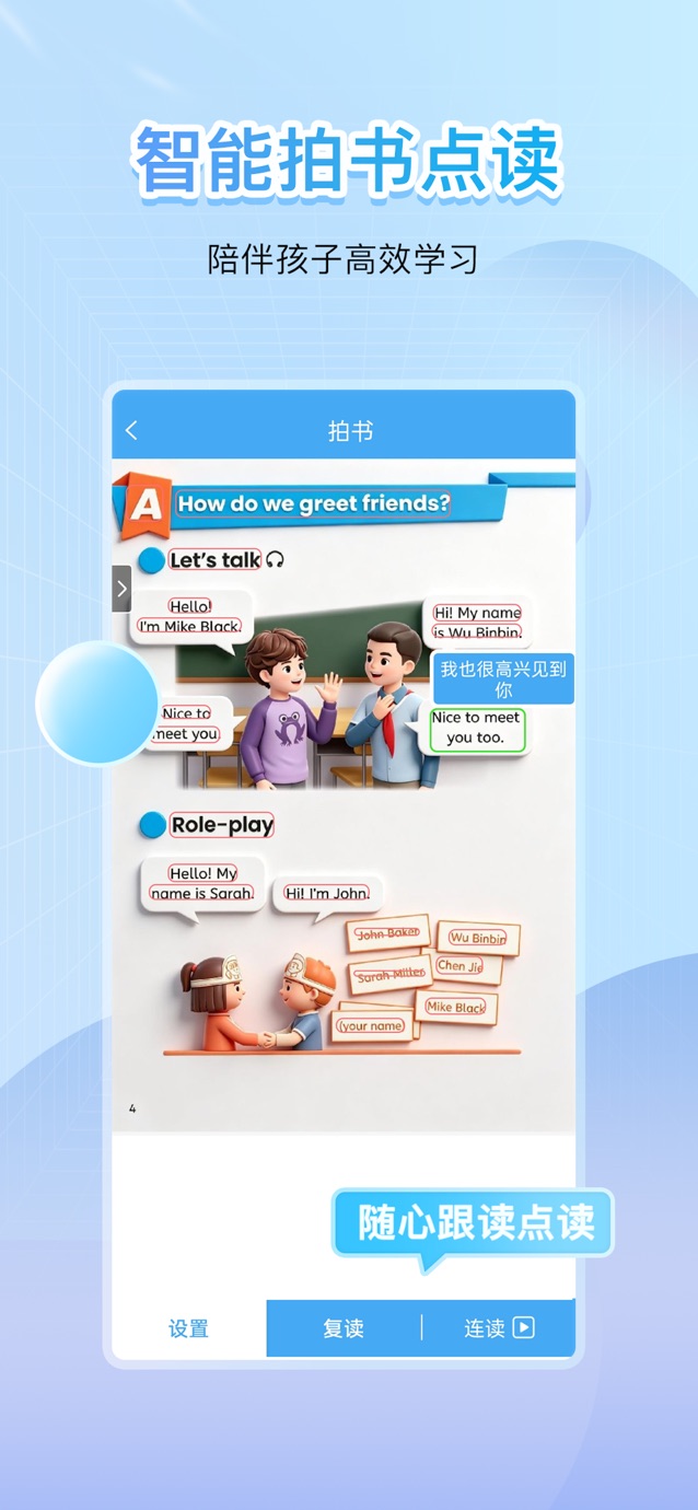 点读君（原倍速课堂） 截图