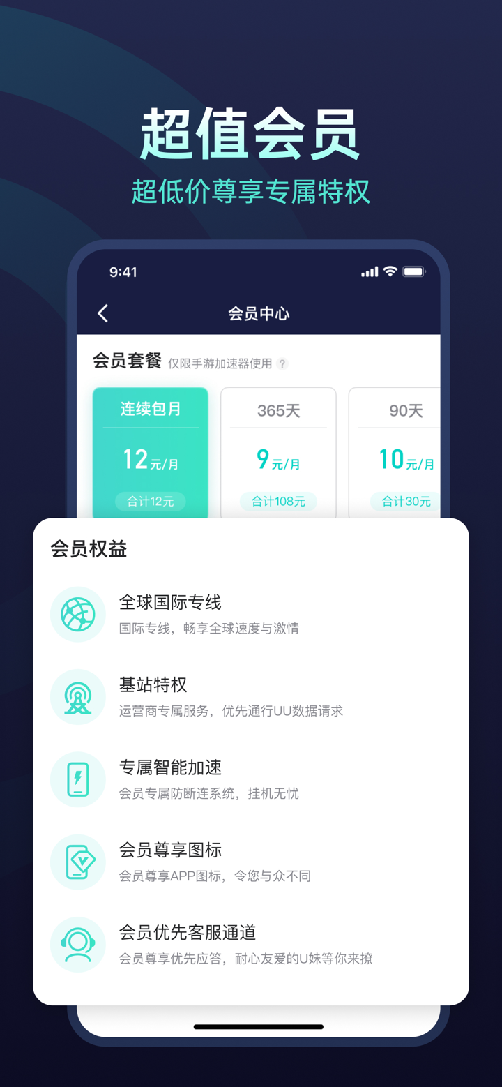 UU加速器-不止快 还很稳 screenshot 4