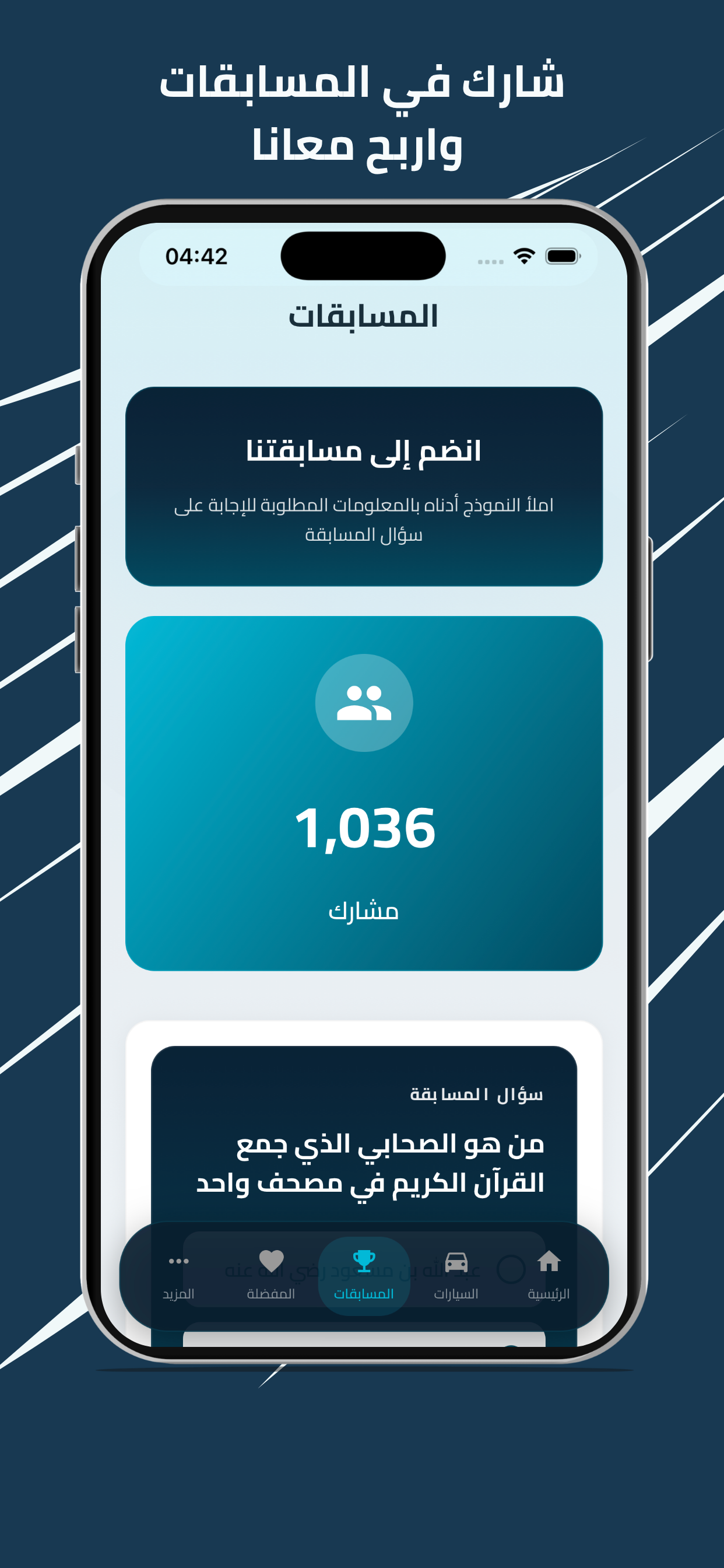 النيزك للسيارات screenshot 5