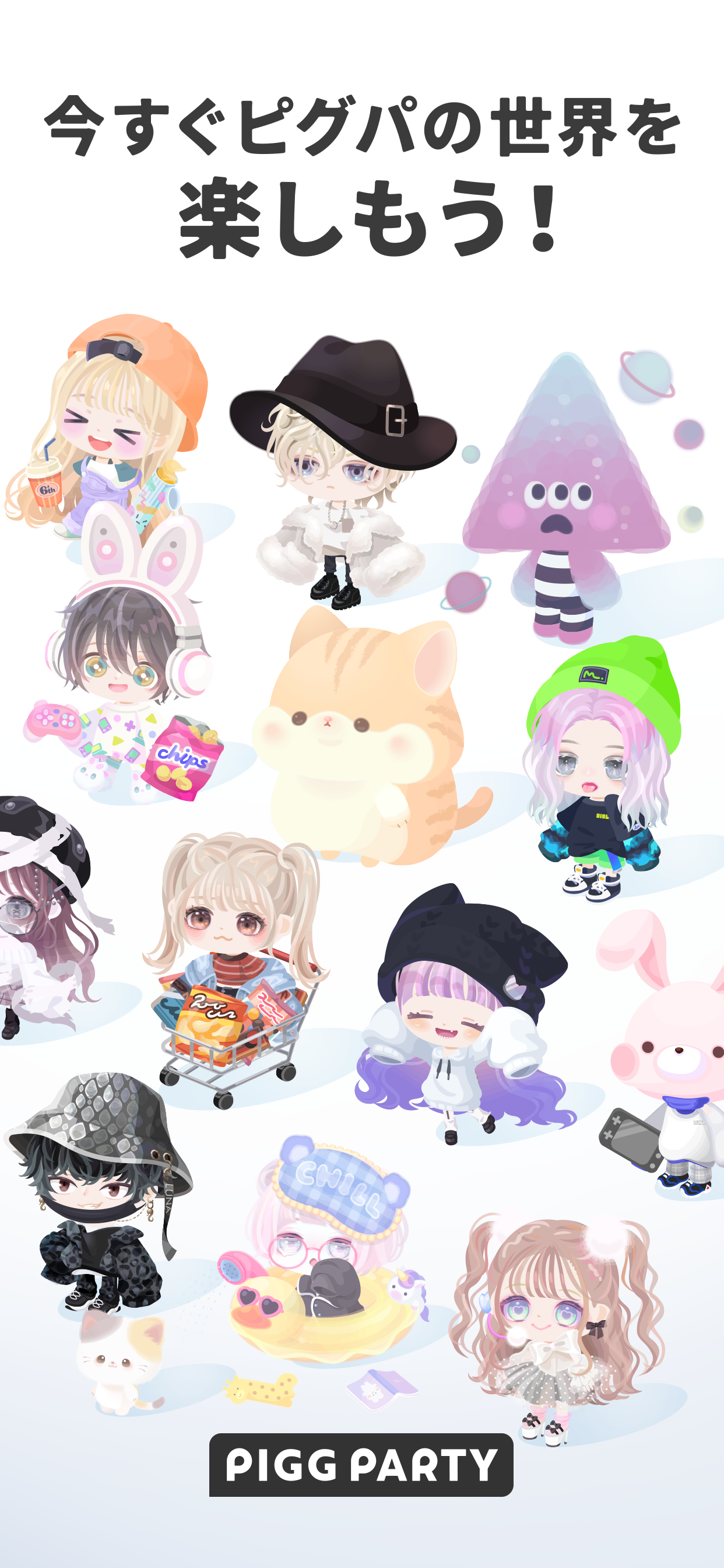 ピグパーティ～アバターの着せ替え＆チャットを楽しもう screenshot 7