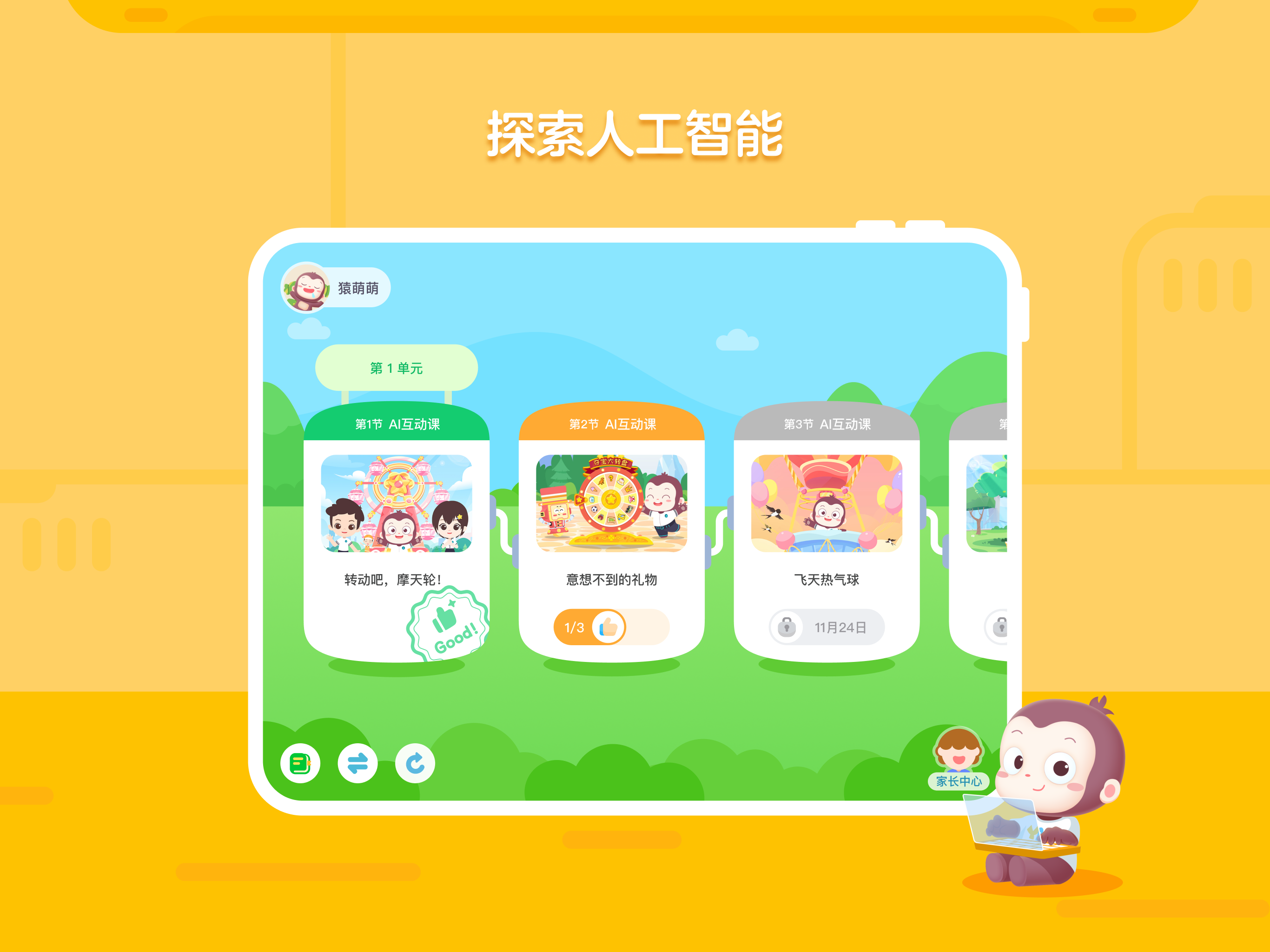 猿编程创造营