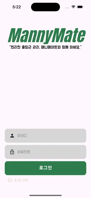 매니메이트 screenshot 1