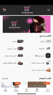 shopping | شوبنق iphone screenshot 1
