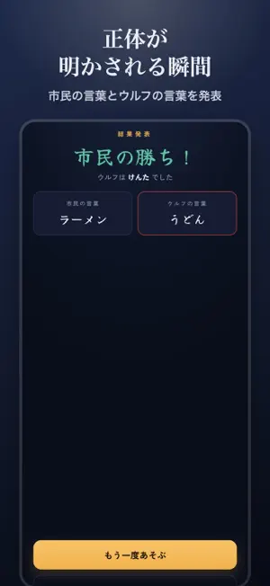 ワードウルフ - 嘘つきは誰だ？ screenshot 4