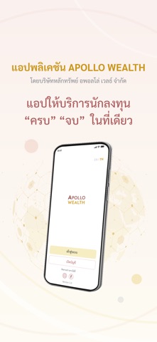 APOLLO WEALTH iPhone screenshot