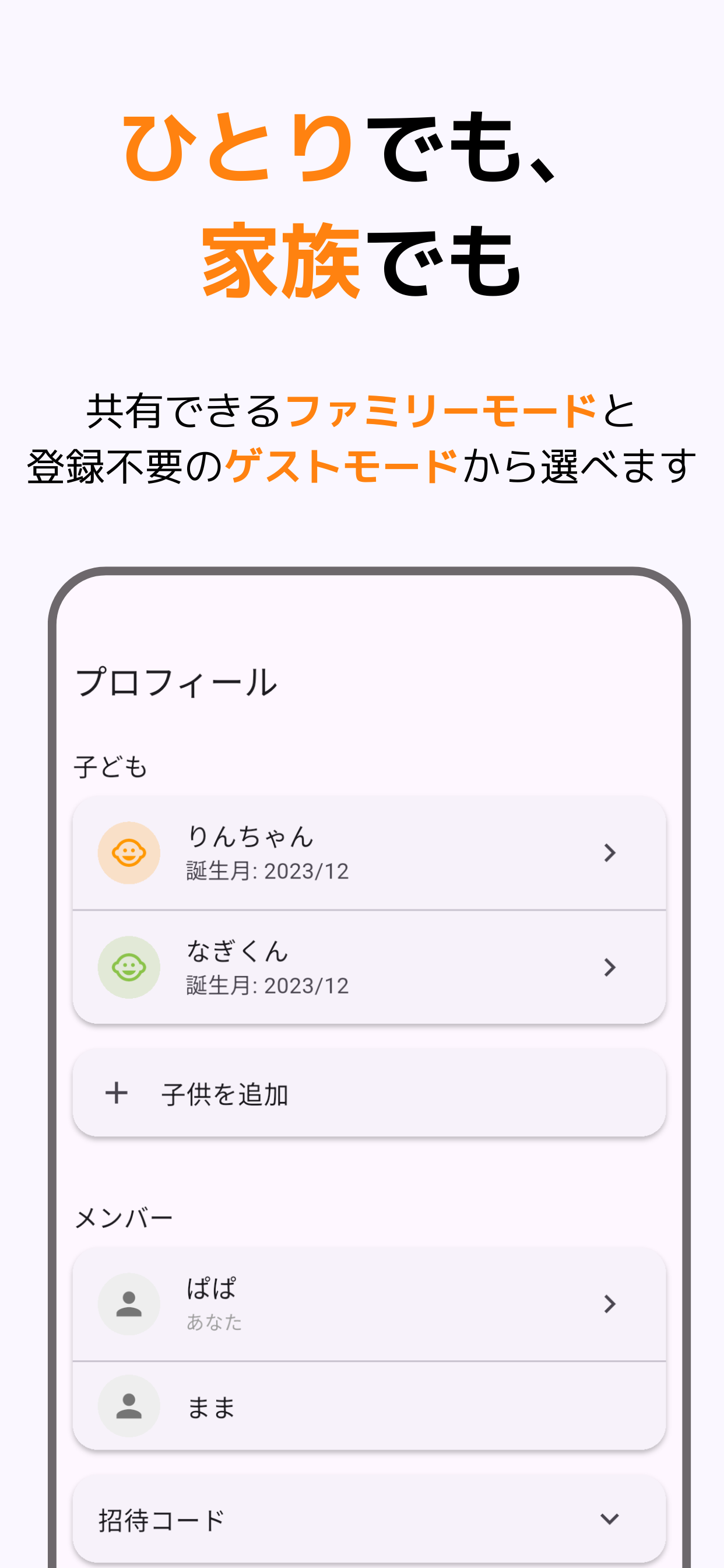 おしゃべりログ｜子供の発言を夫婦で共有する育児記録アプリ screenshot 4