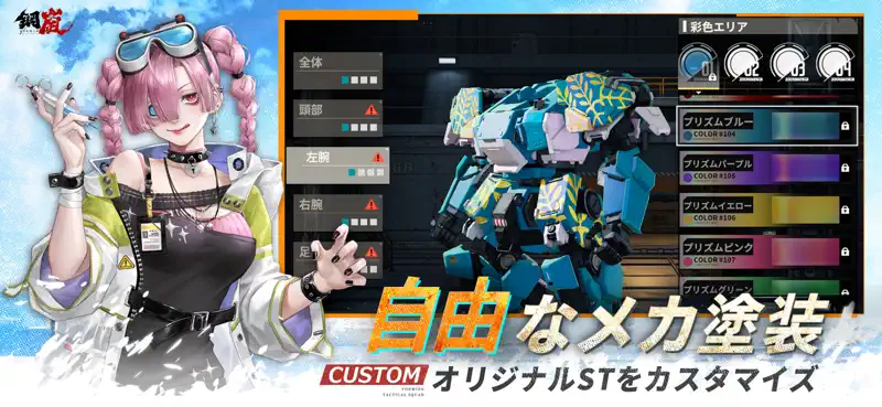 鋼嵐 - メカラシ screenshot 4 of 9