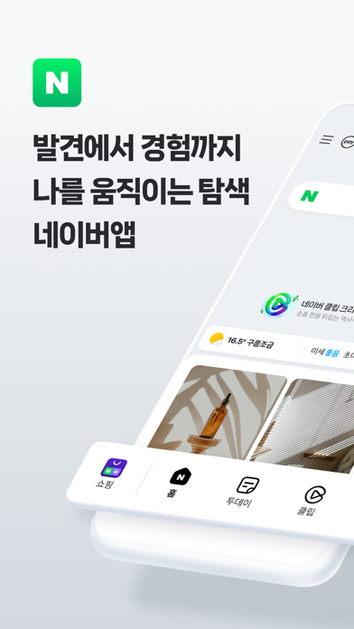 Screenshot #1 pour 네이버 - NAVER