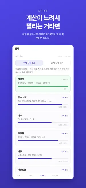 데일리 PSAT : 트리아지 훈련 screenshot 4