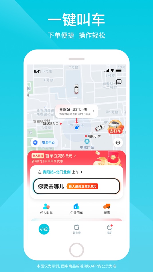#2. 小拉出行-一口价不加价 (iOS) Door: 四川神州行网约车服务有限公司