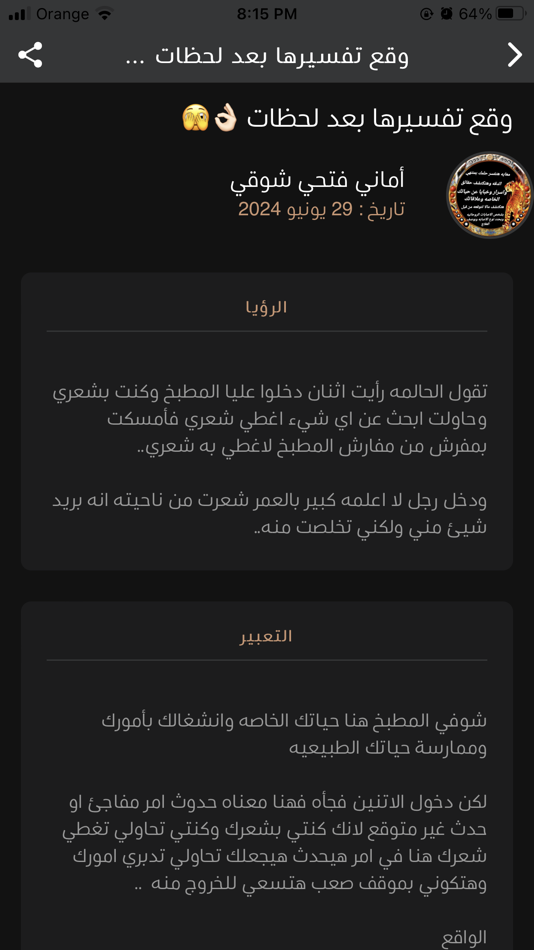 #5. تفسير الأحلام (iOS) 由: Mohammed Mahdi