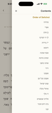 Selichot, Simanim & Cards Screenshot 7 of 9