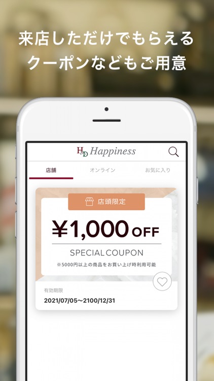 ブランドショップハピネス 公式アプリ