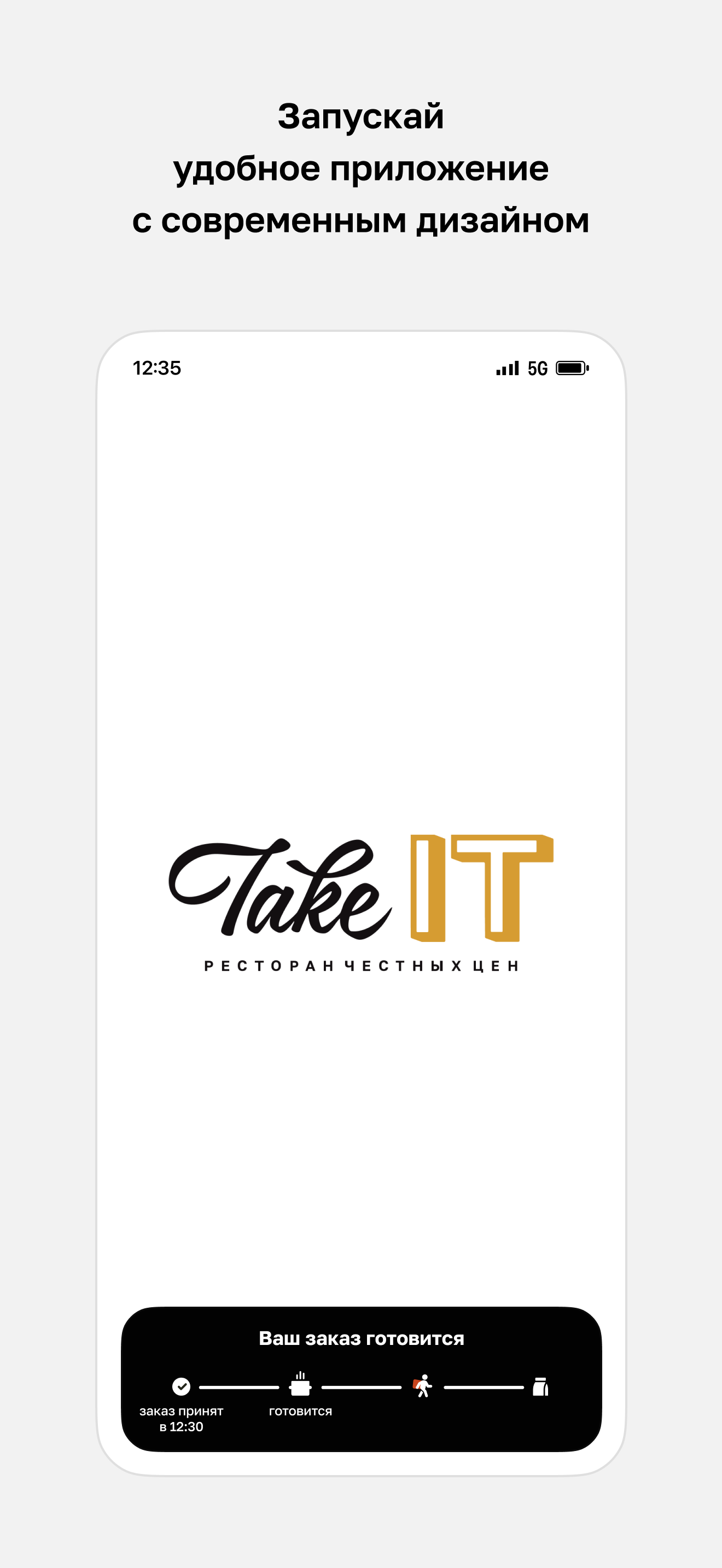 Take IT · Доставка еды