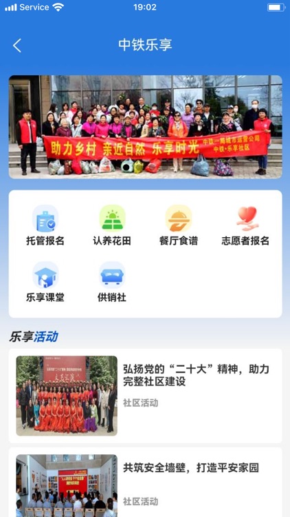 中铁乐生活 screenshot-4