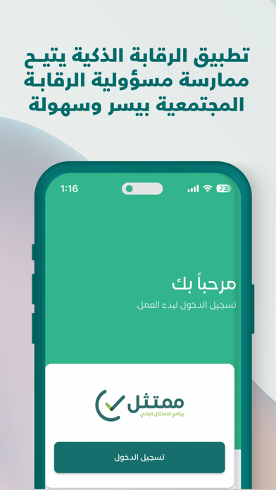 Momtathl | ممتثل Screenshot