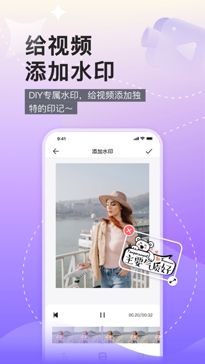 水印管家：照片视频水印编辑