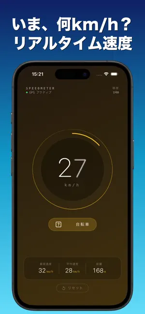 スピードメーター - リアルタイム速度計測 screenshot 1