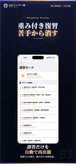 年金アドバイザー4級 試験対策・問題集 screenshot 3