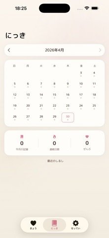 こいびと日記 - 想うひとへ綴る365日 screenshot