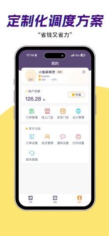 筐送商家端 screenshot