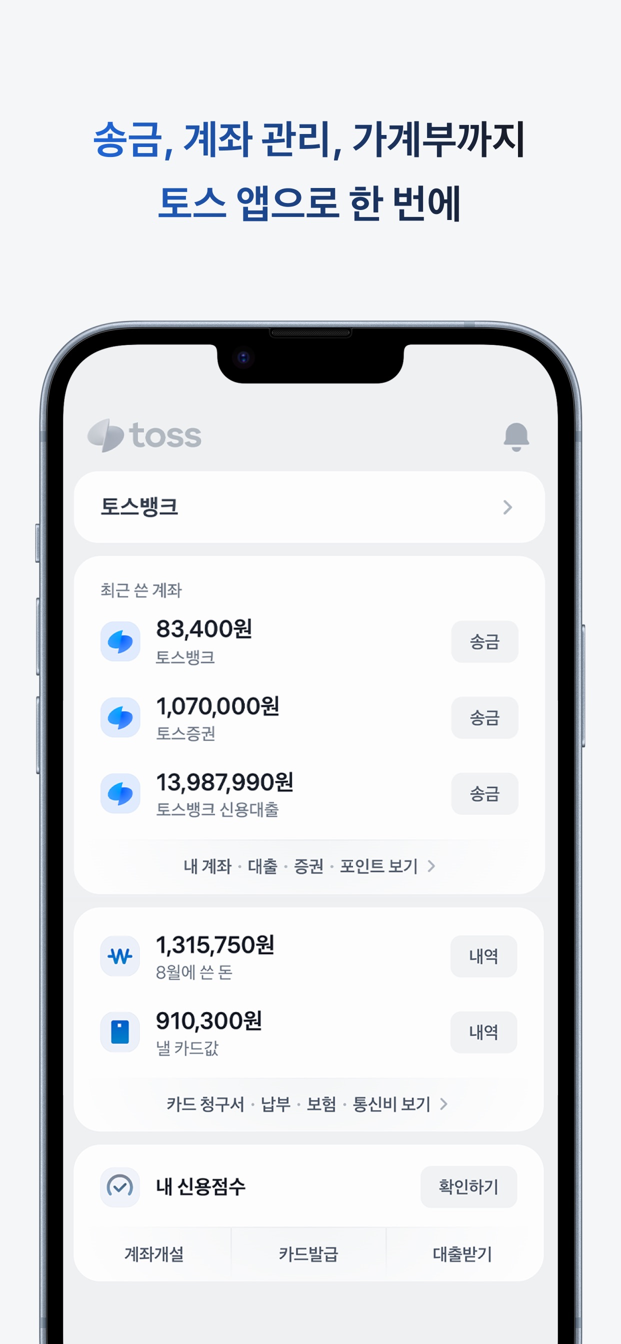 Toss - Make finance easier 스크린샷 1