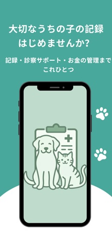 うちの子カルテ - 犬猫のペット健康記録 のスクリーンショット