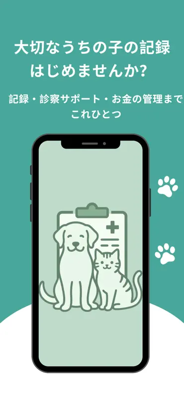 うちの子カルテ - 犬猫のペット健康記録 screenshot 6 of 6