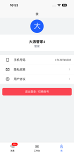 乐寓工单 screenshot 2