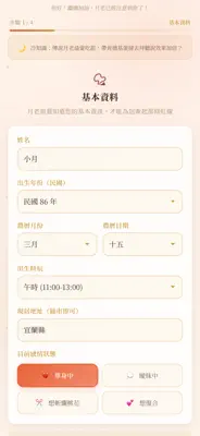 月老祈願 截圖 2