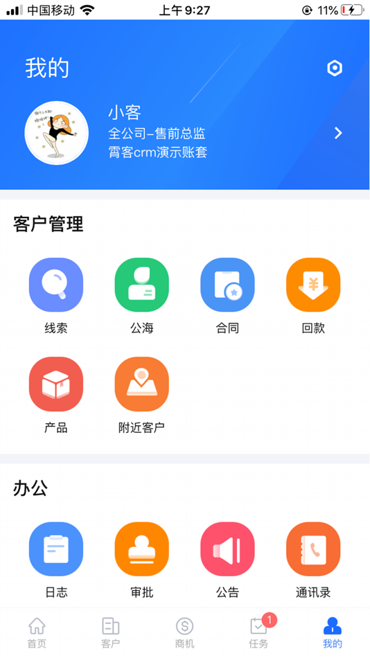 #5. 共智CRM (iOS) 由: 山东芯算力智能科技有限公司