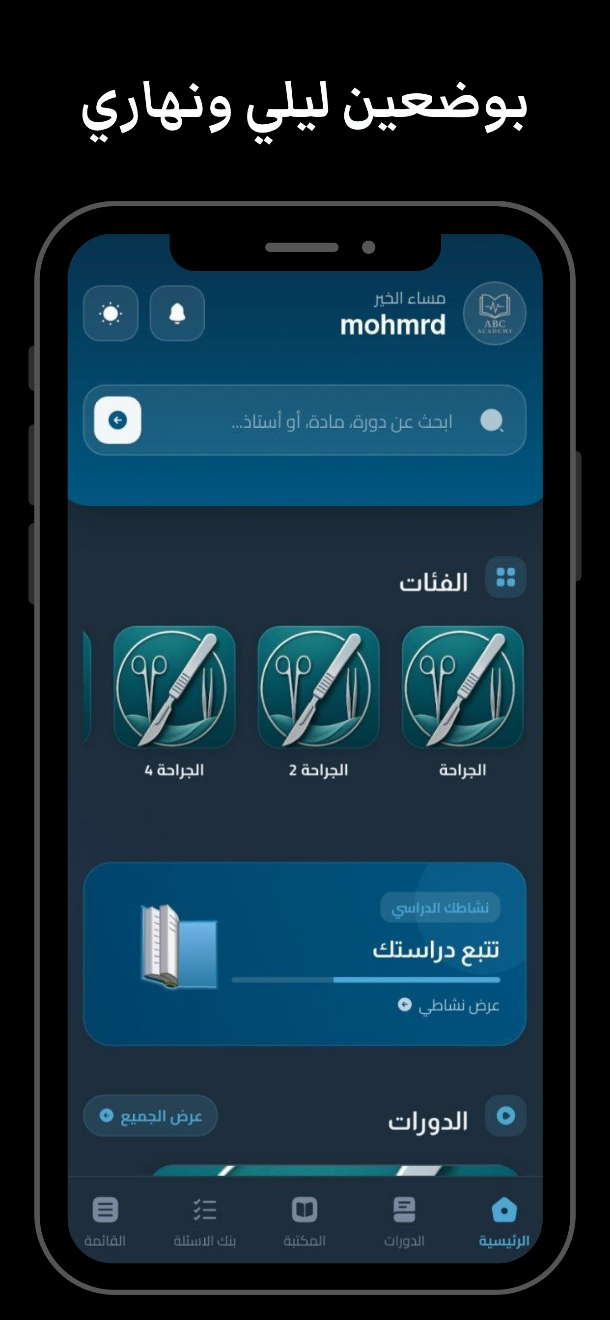ABC Academy -منصة تعليمية طبية screenshot 3