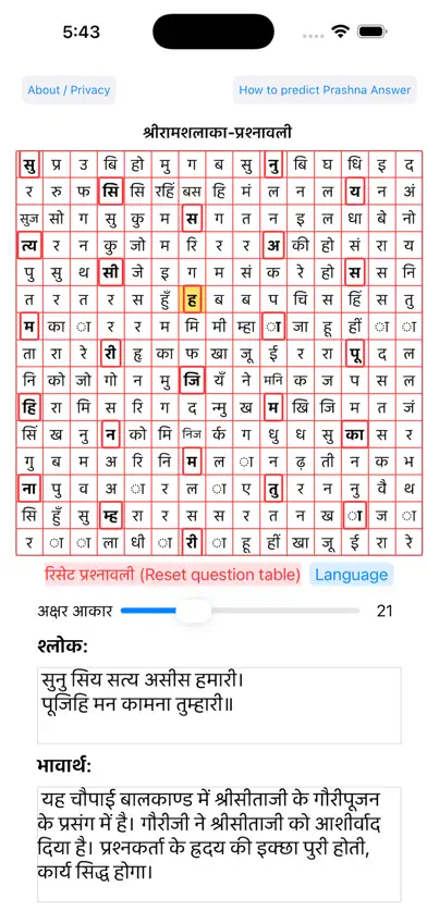 ShriRamShalaka Prashnawali screenshot 1