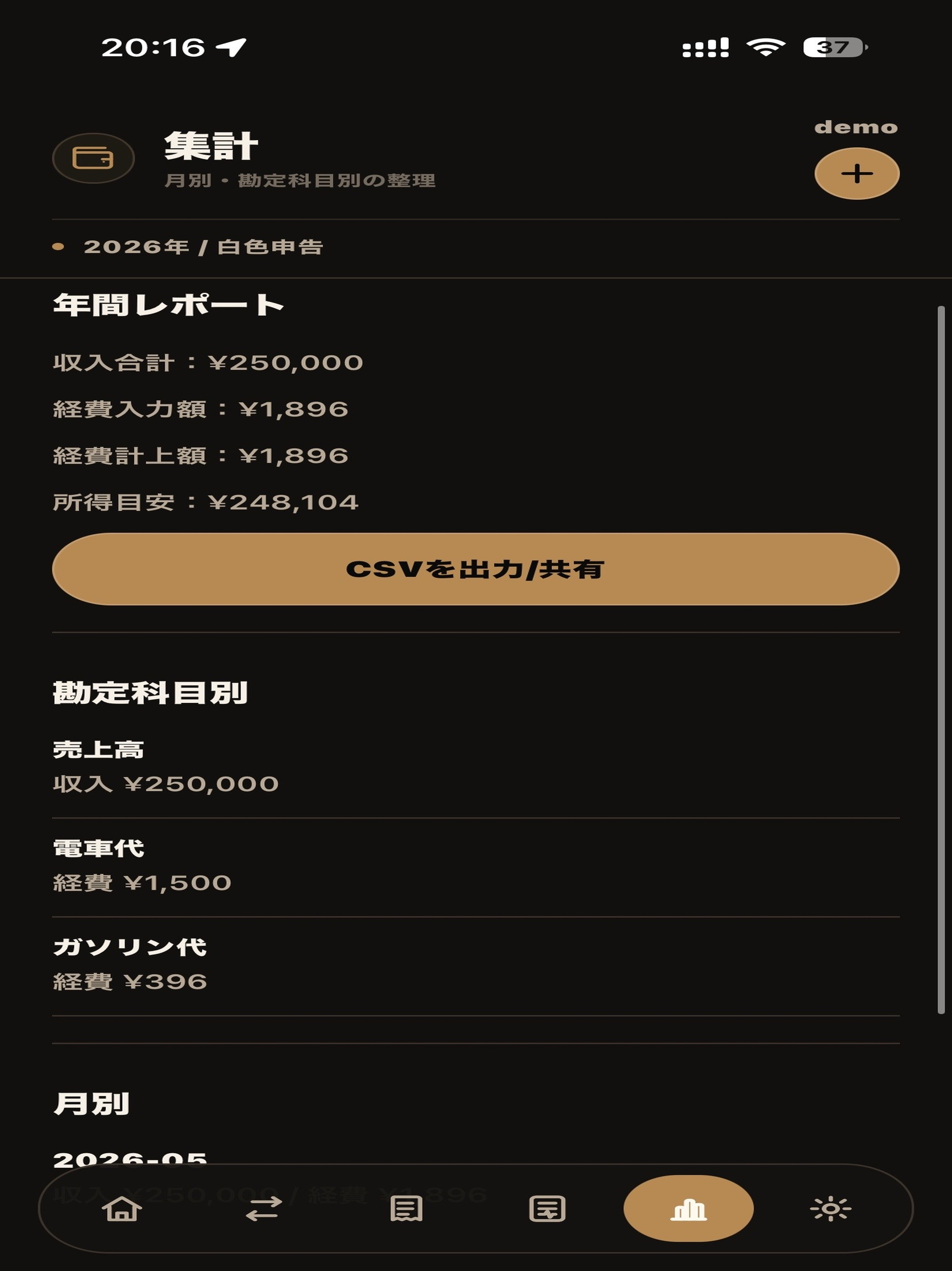 経費と収入ノート screenshot 8