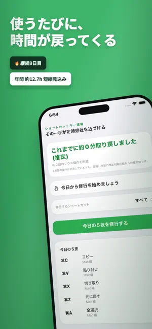 ショートカットキー道場 screenshot 2
