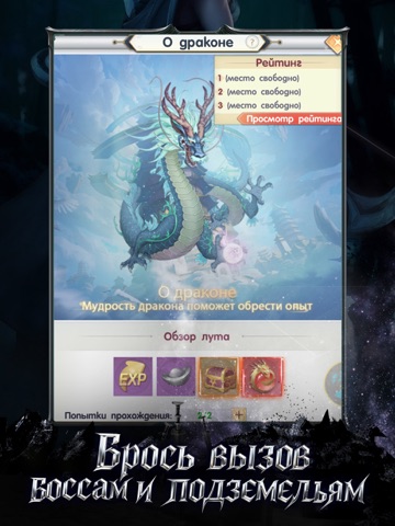 Легенда Бессмертных iPad screenshot
