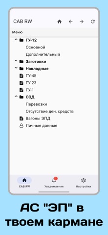 CAB RW screenshot