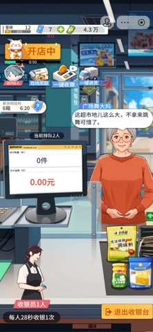 模擬超市：逆襲之路 iPhone screenshot