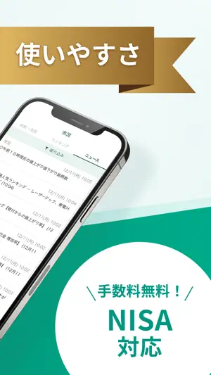 松井証券 日本株アプリ screenshot 3