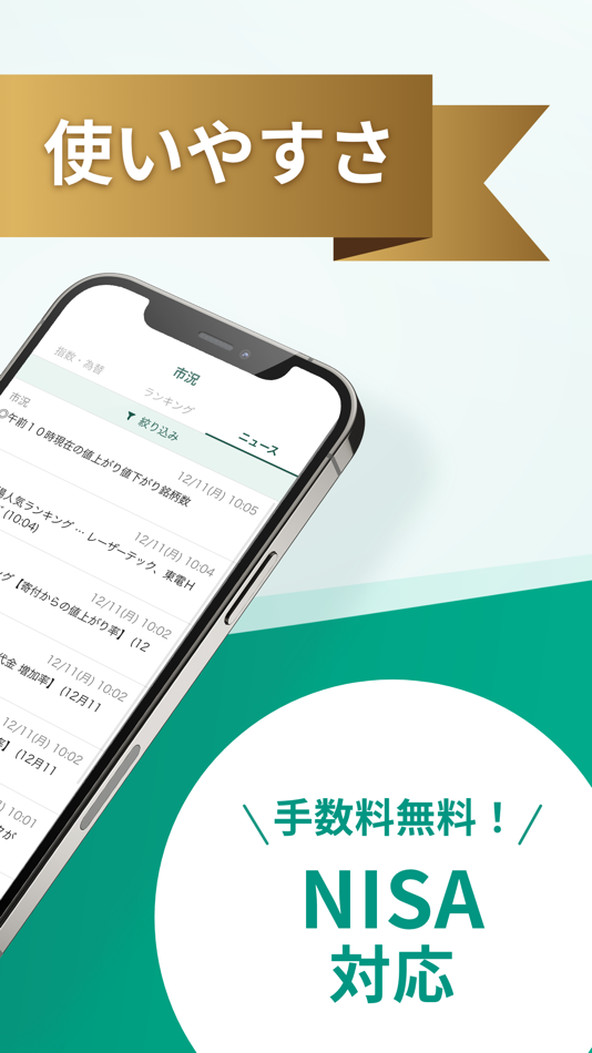 #3. 松井証券 日本株アプリ (iOS) Podle: 松井証券株式会社