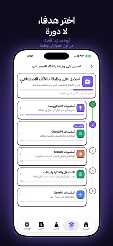 Clio: Learn AI in Arabic Screenshot 4 of 5