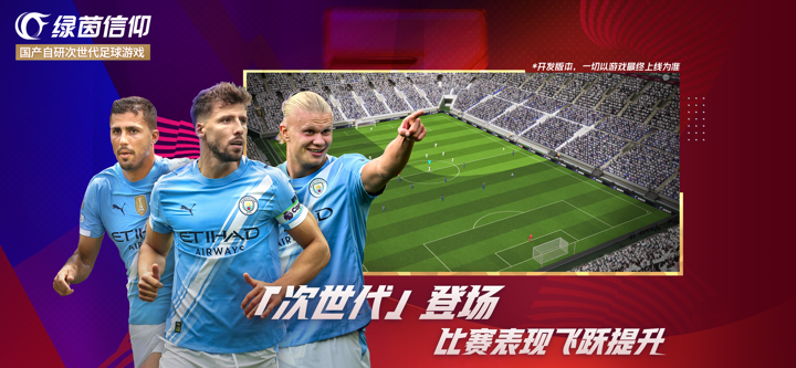 绿茵信仰-同欢3周年 screenshot 4