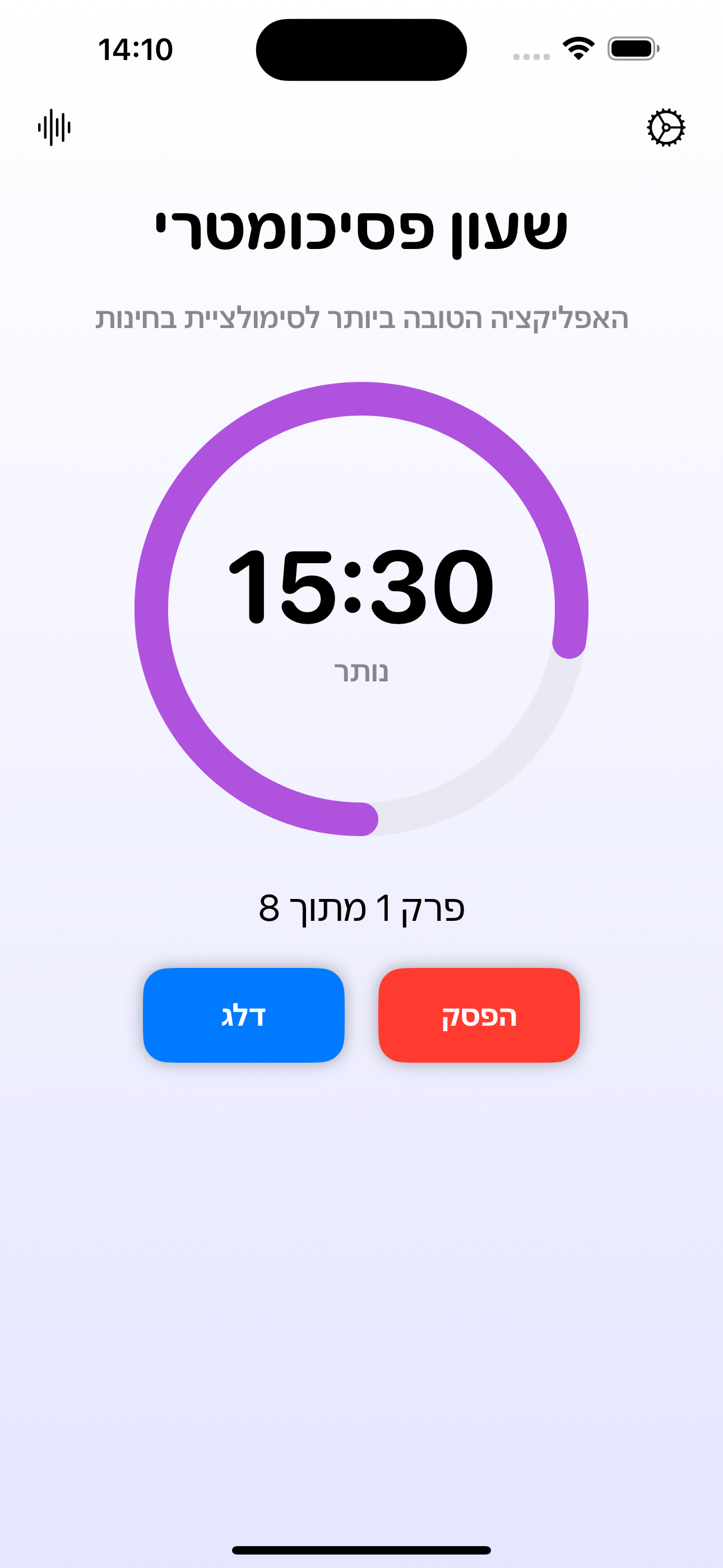 שעון פסיכומטרי