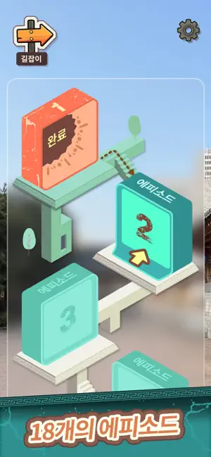 공조 : 시공간을 넘어서 screenshot 2