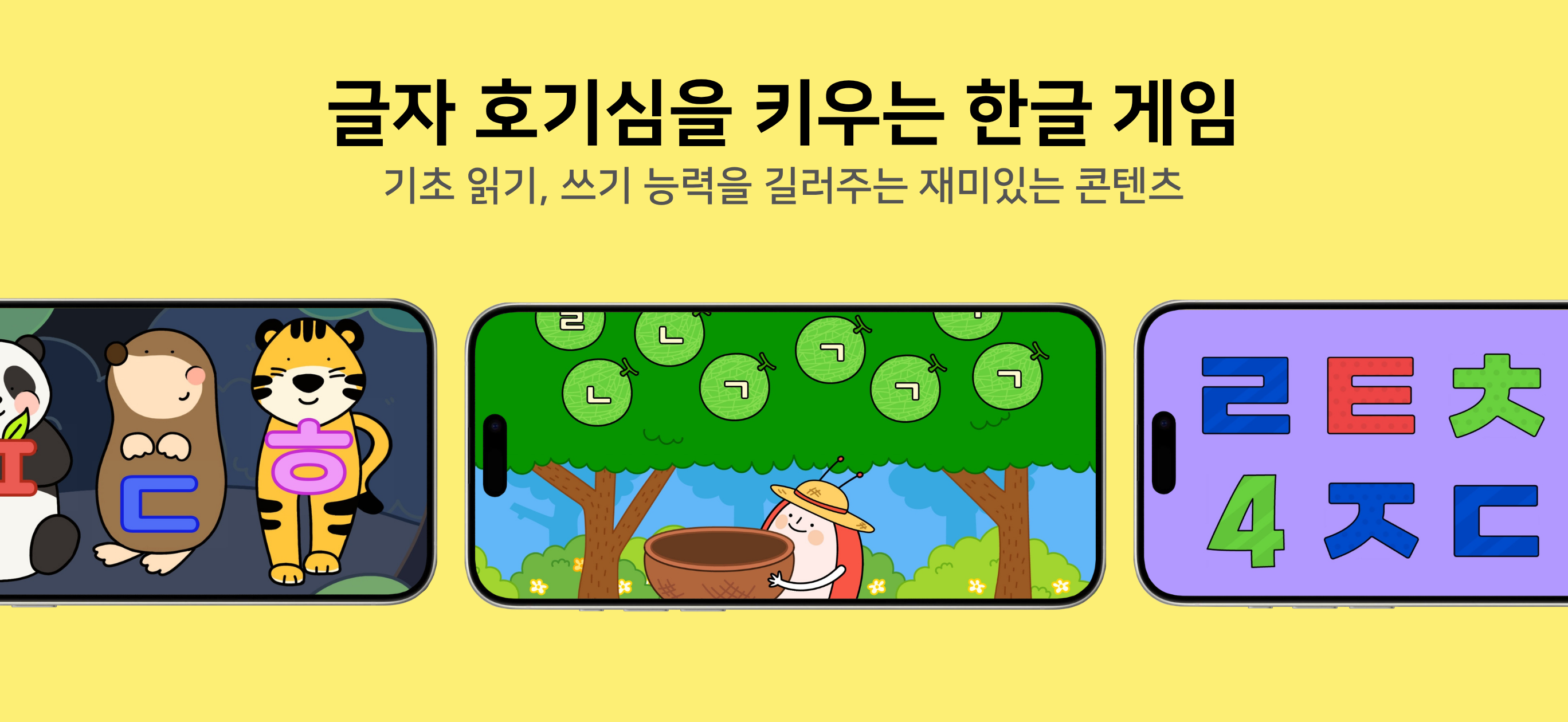 소중한글 동요: 노래로 시작하는 한글