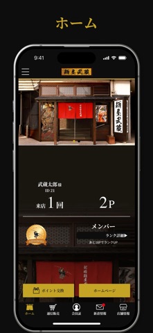 麺屋武蔵 のスクリーンショット