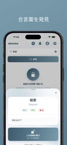 aikotoba3 iPhone screenshot
