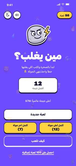 مين يغلب؟ screenshot 1